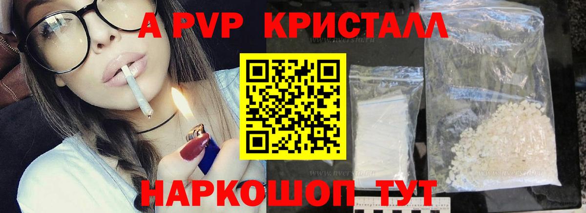 Alfa_PVP кристаллы Тулун