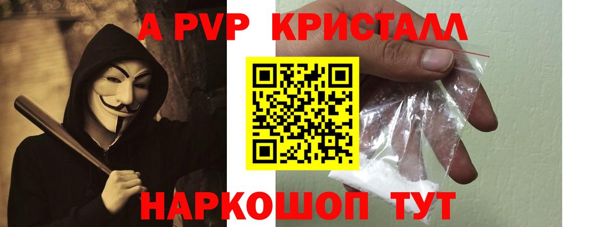 Alpha-PVP  Тулун  А ПВП крисы CK 