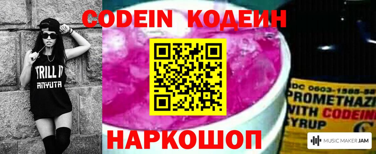 Кодеин Purple Drank  Тулун 