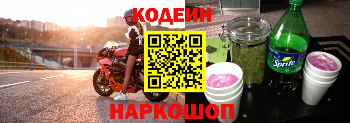 Тулун  Кодеиновый сироп Lean Purple Drank  Кодеин напиток Lean (лин)  Вход с VPN 