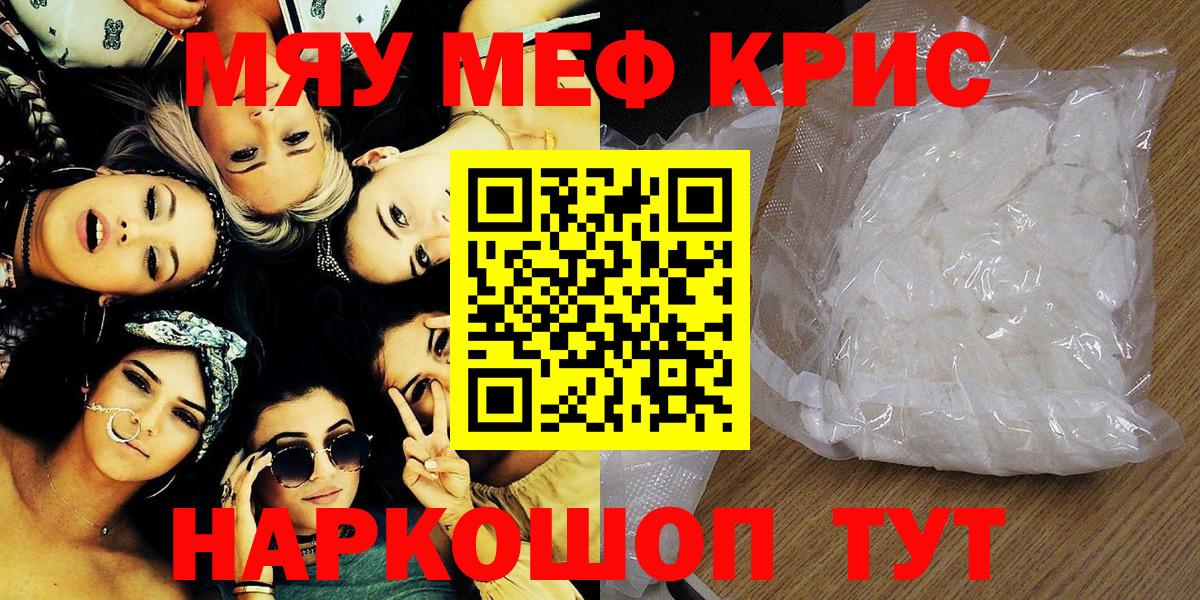 МЕФ  МЕФ мука  МЯУ-МЯУ  МЯУ-МЯУ mephedrone  Тулун  Вход с VPN 